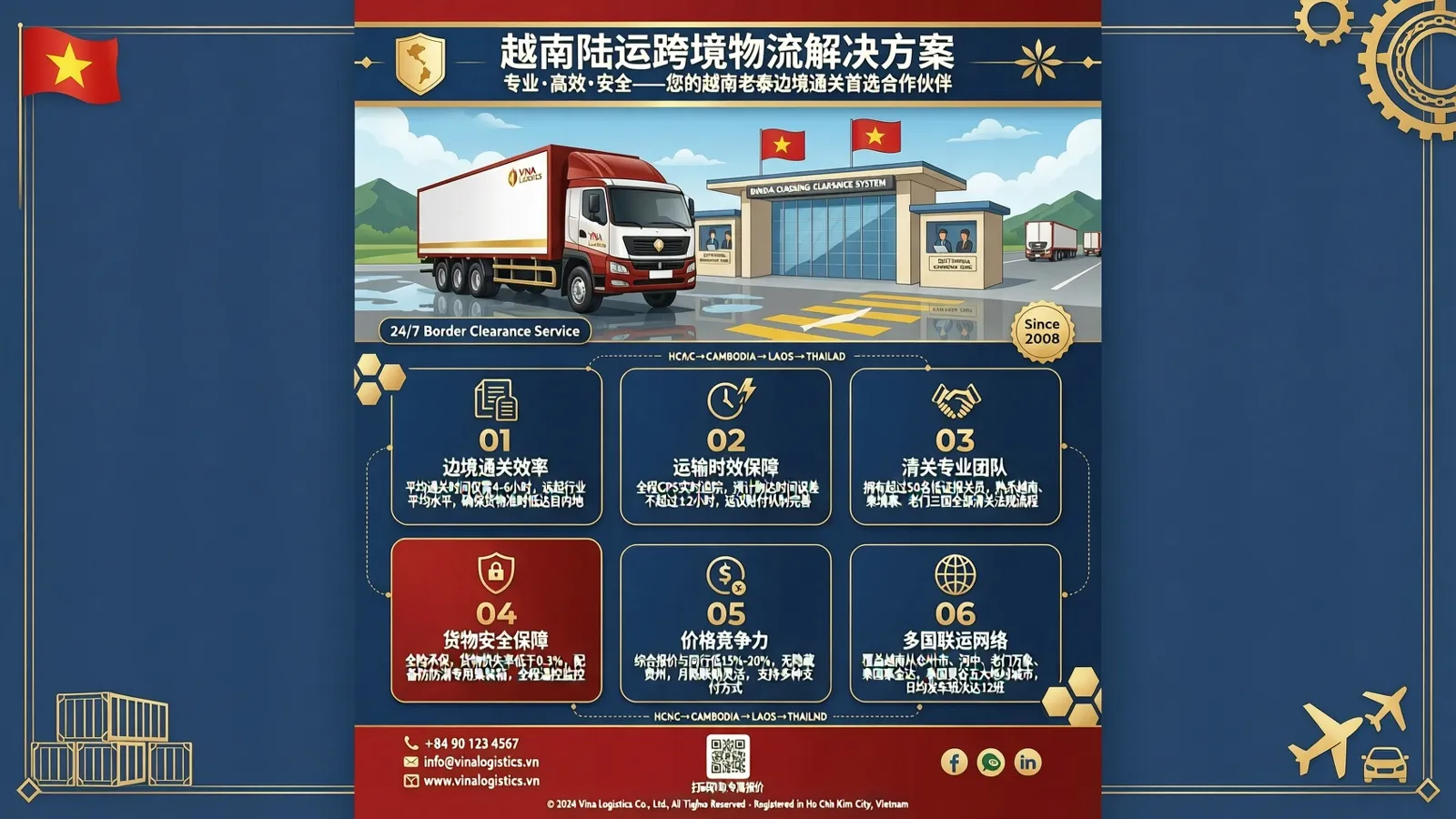 越南正关陆运专线：5个优势让你重新认识这条通道